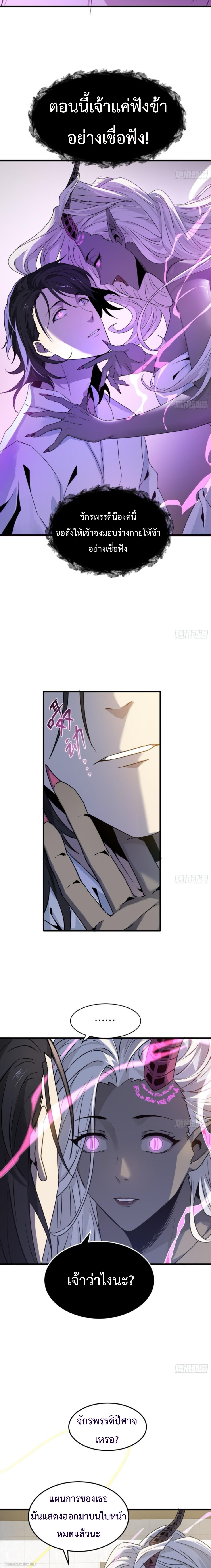 The Wretched  ข้าคือดาวหายนะ ดวงชะตาที่เปล่าเปลี่ยว ตอนที่ 15 หน้า 5