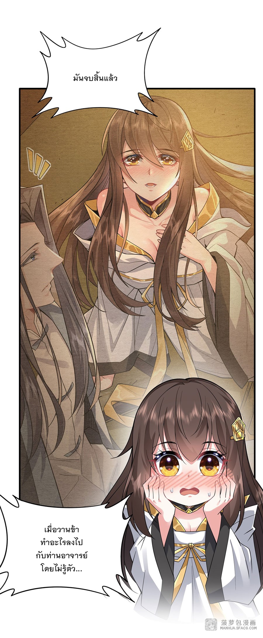 ศิษย์ของข้าล้วนมีอนาคตที่ยิ่งใหญ่ (ชนจีน) ตอนที่ 30 หน้า 19