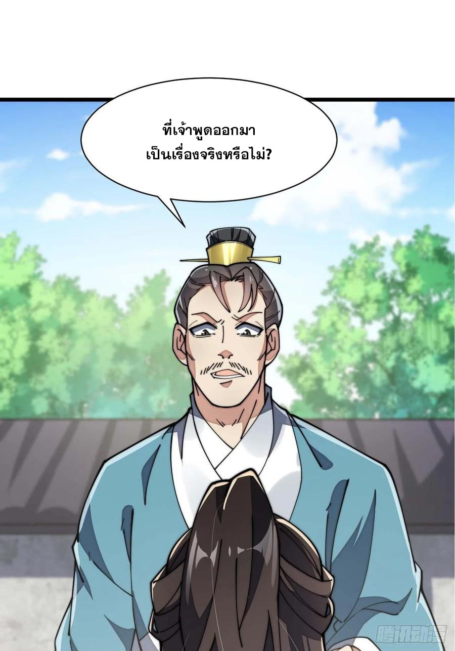 บุรุษที่มีโชค คงไม่ใช่ข้าแล้วแหละ ตอนที่ 7 หน้า 40