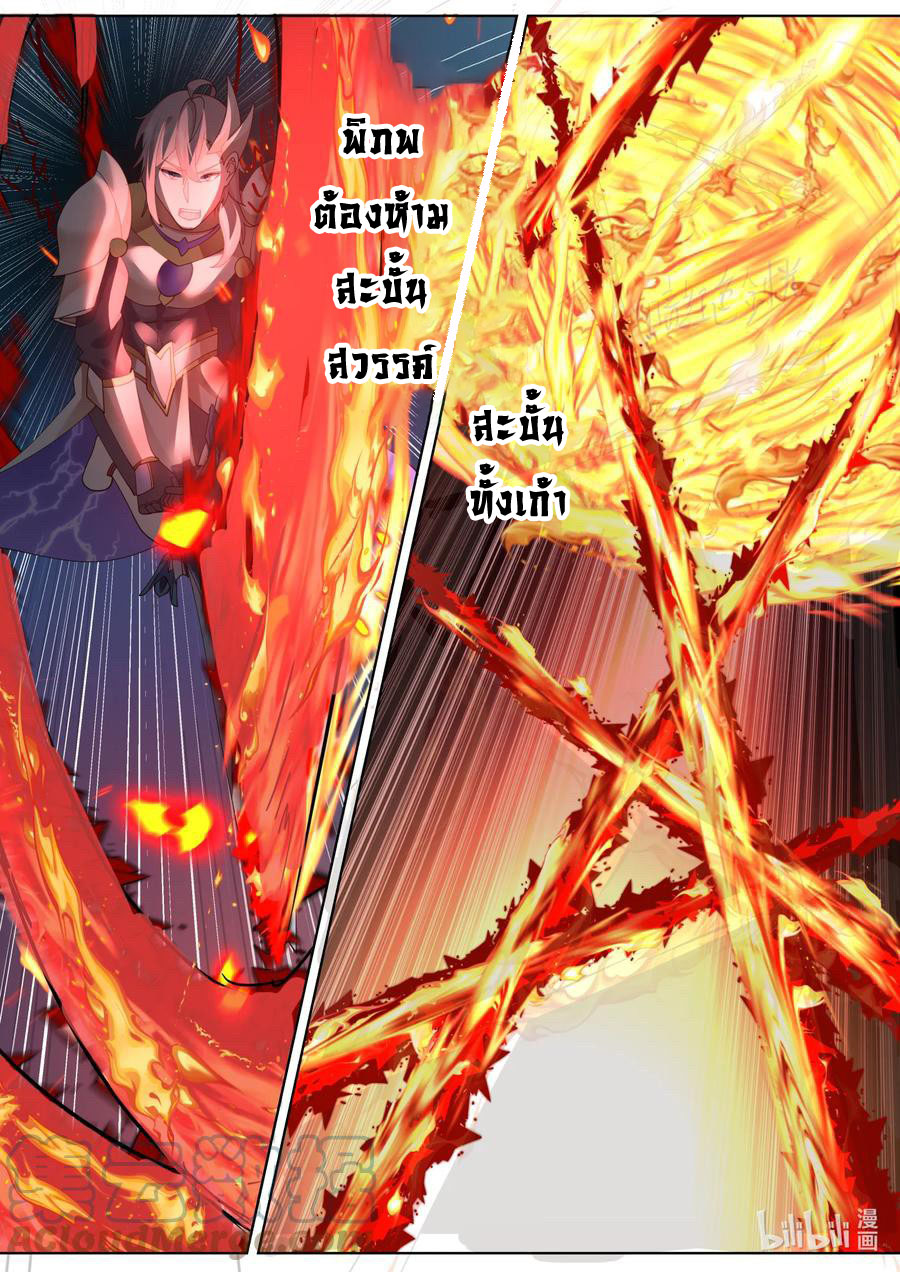 เทพสายฟ้า ราชาสงคราม ตอนที่ 625 หน้า 4