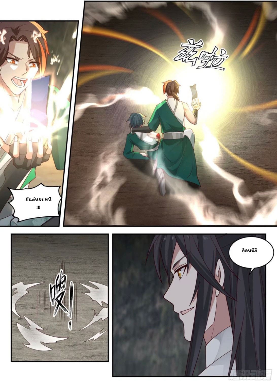 ปฐมบุรุษแห่งยุค (ทันจีน) ตอนที่ 118 หน้า 3