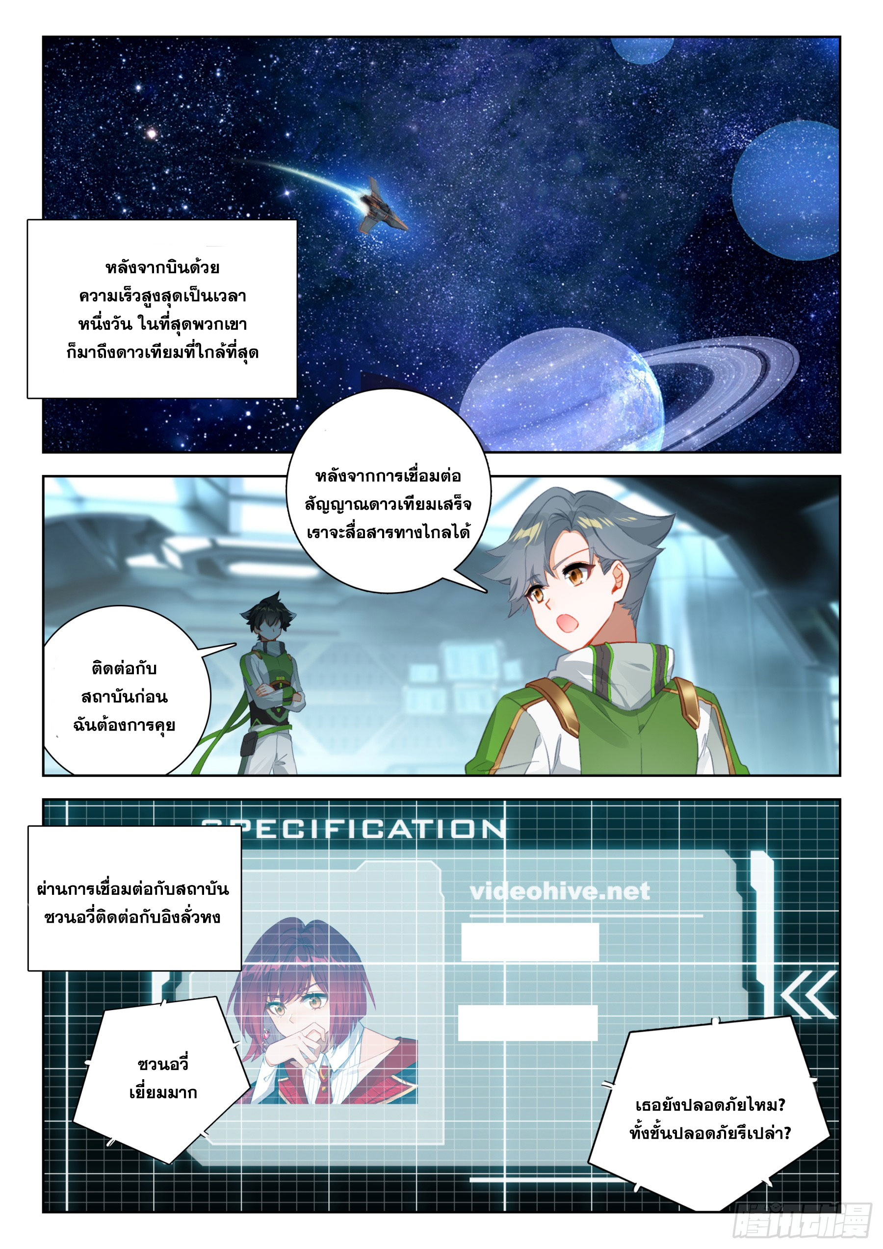 Soul Land IV – The Ultimate Combat มหาศึกการต่อสู้ ตอนที่ 279 หน้า 14