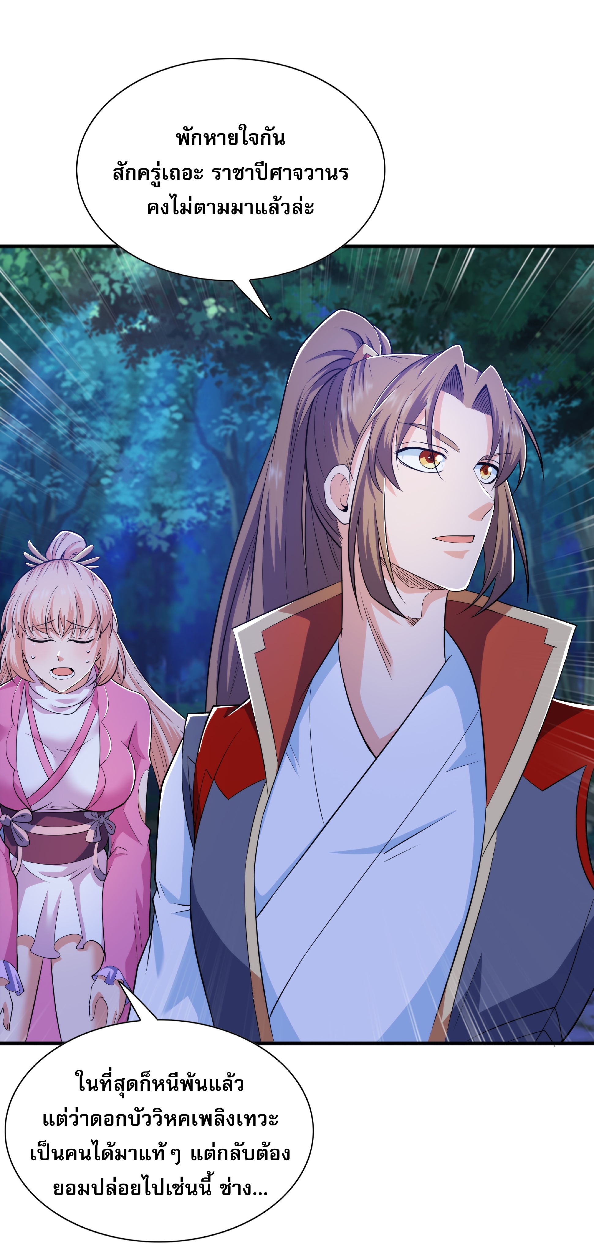 เทพเจ้าอสูรแห่งราชันสงคราม ตอนที่ 11 หน้า 49