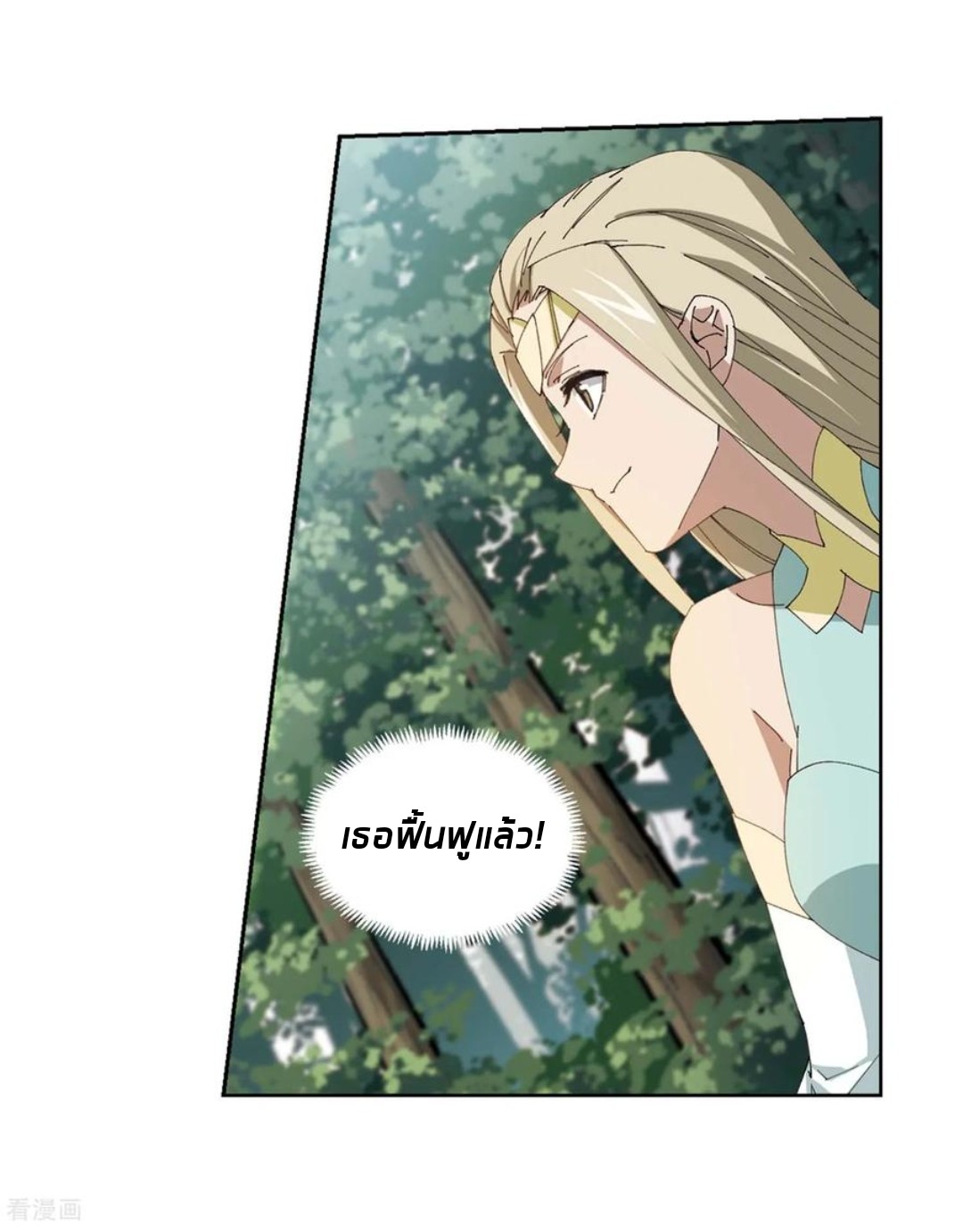 จอมเวทย์กังฟู ตอนที่ 87 หน้า 19