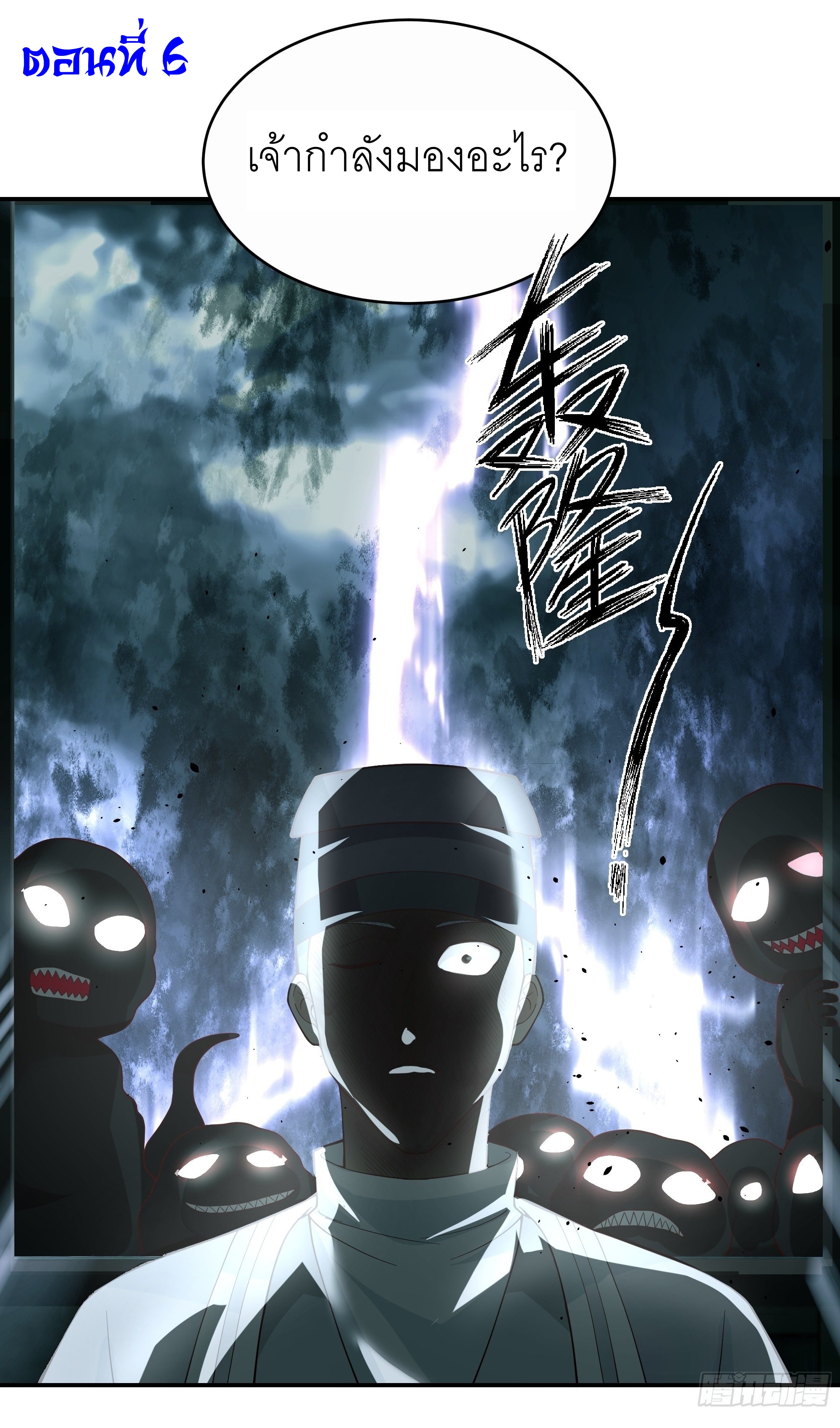 I Will Bury The Gods ข้าจะล้างบางเหล่าทวยเทพ ตอนที่ 6 หน้า 2