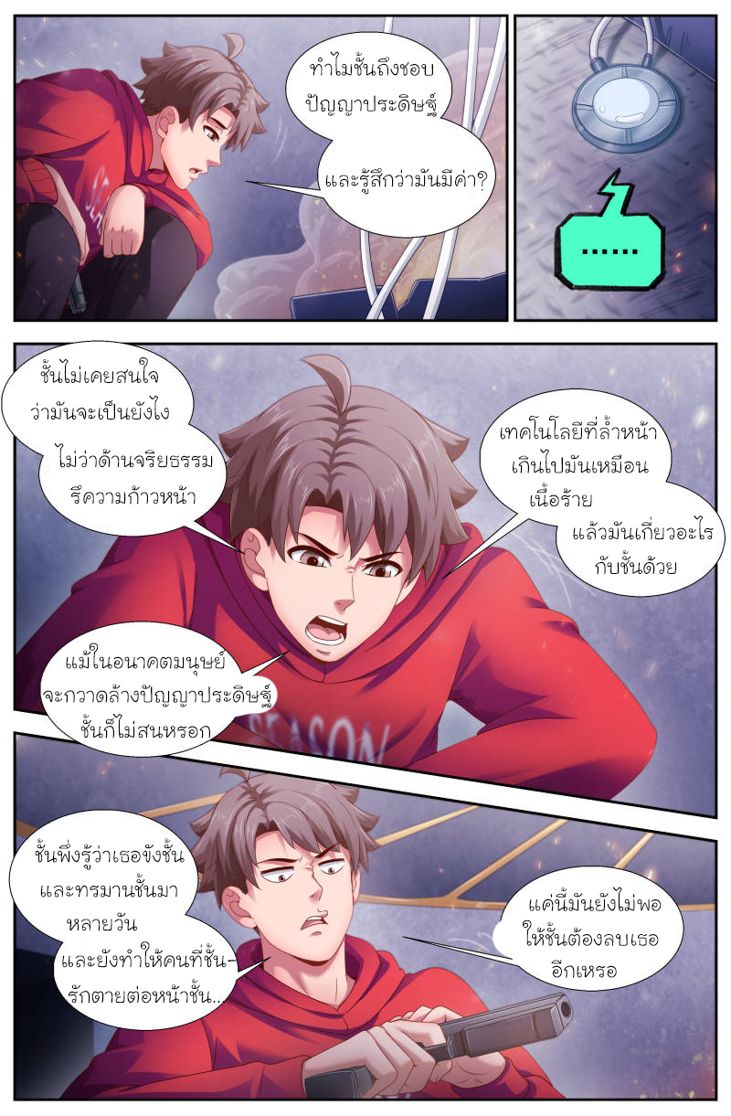 เจียงเฉิน ตอนที่ 115 หน้า 10