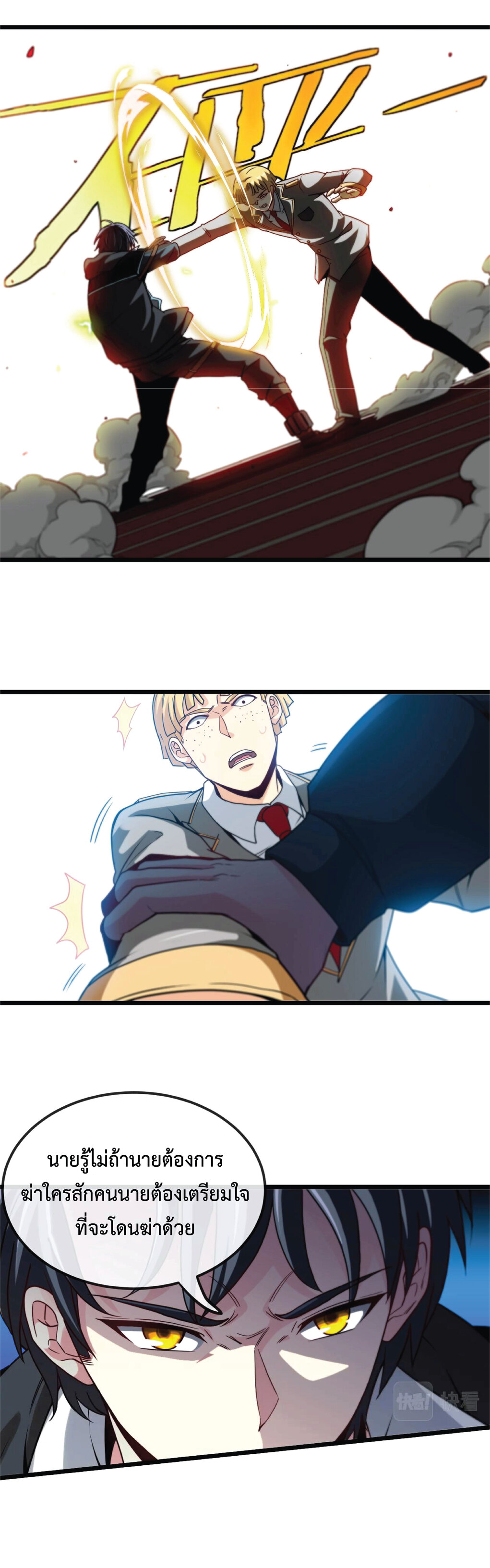 Super god system  ระบบสุดเทพ ตอนที่ 14 หน้า 24