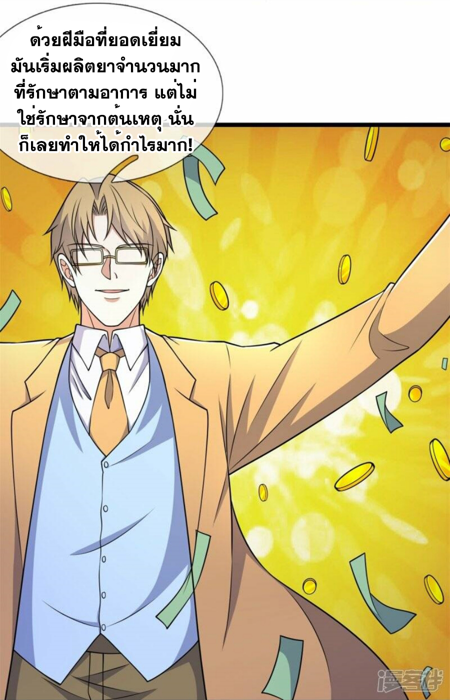 นครเซียนแห่งผู้ต่อต้านสวรรค์ ตอนที่ 254 หน้า 19