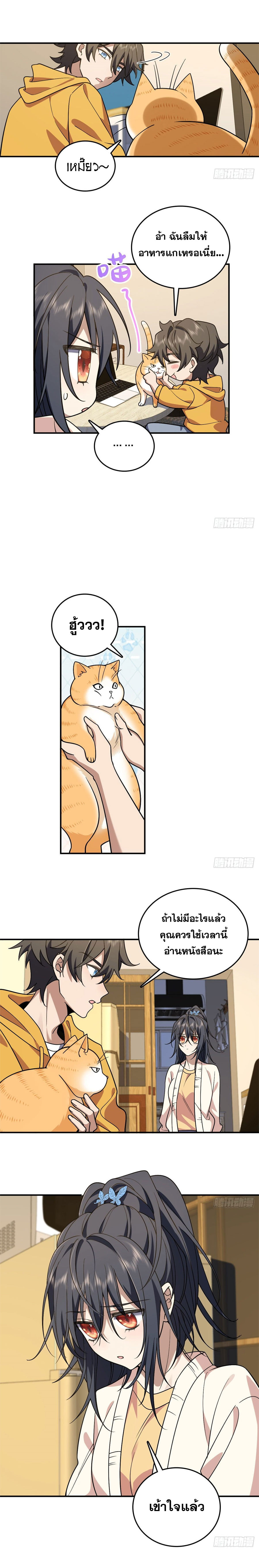 แฟนสาวผมมาจากพันปีก่อน ตอนที่ 17 หน้า 5