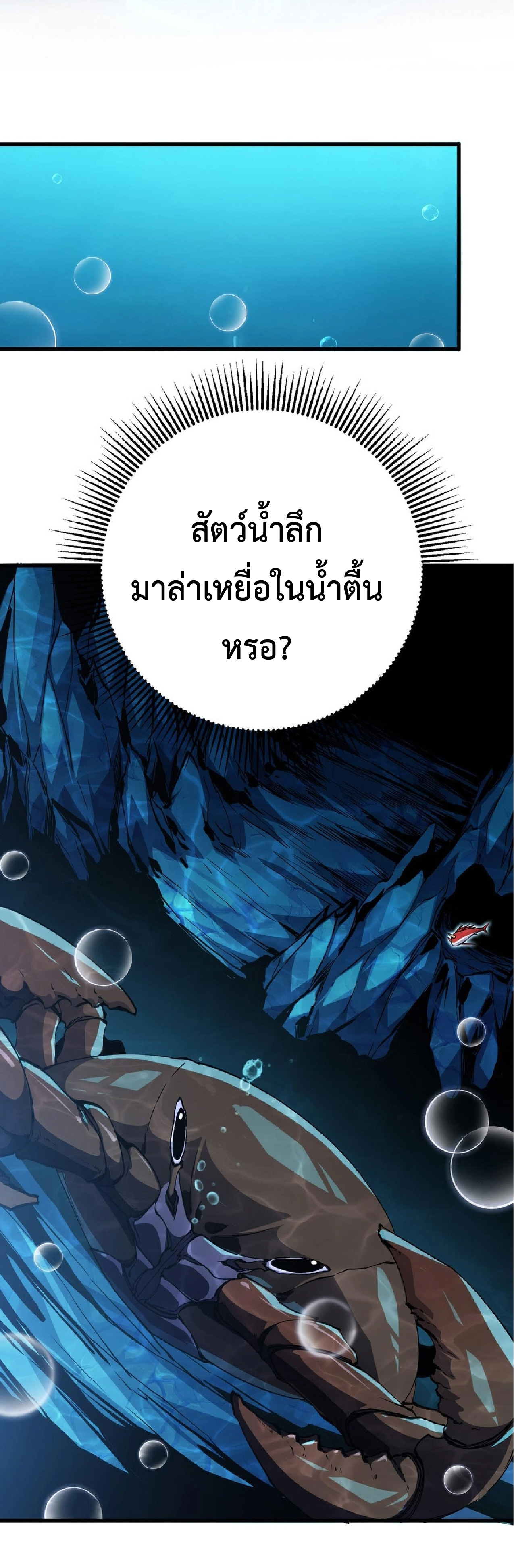 การวิวัฒนาการจากปลาคาร์พสู่มังกร ตอนที่ 11 หน้า 46
