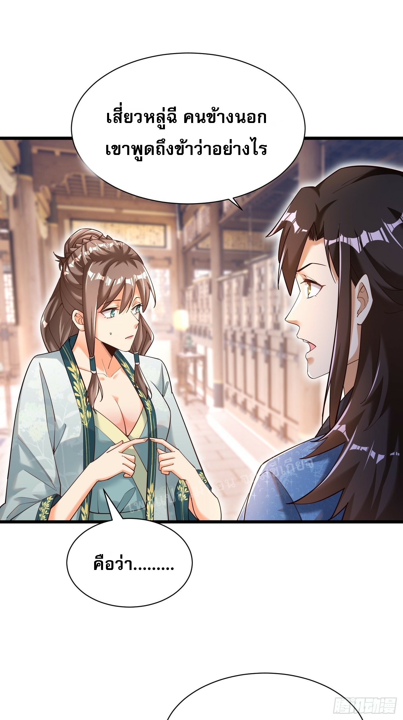 การหวนคืนของอัจฉริยะสุดแกร่ง ตอนที่ 3 หน้า 17