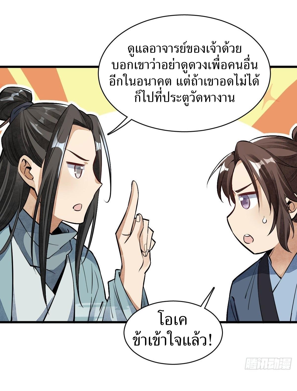 Lan Ke Qi Yuan ตอนที่ 37 หน้า 35