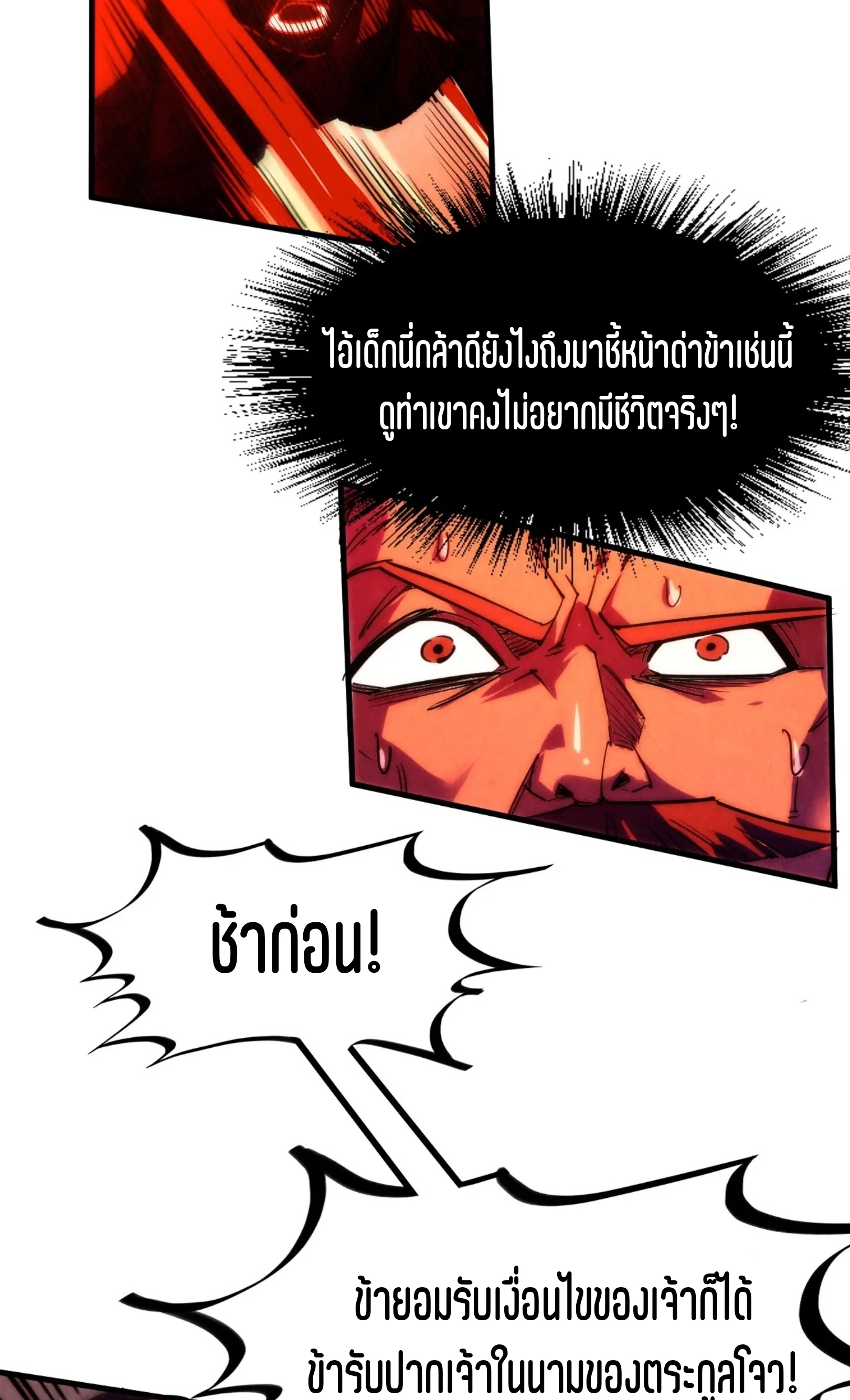 มหาเทพนิรันดร์กาล ตอนที่ 125 หน้า 45