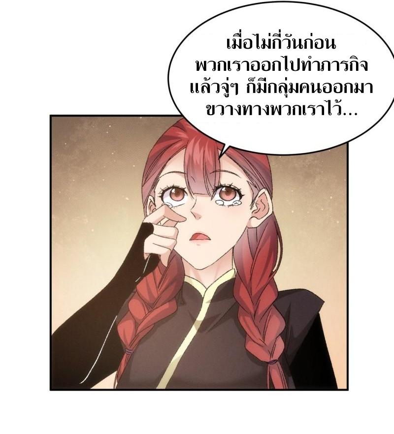 ข้าแค่ไม่เล่นไพ่ตามเกม ตอนที่ 145 หน้า 18