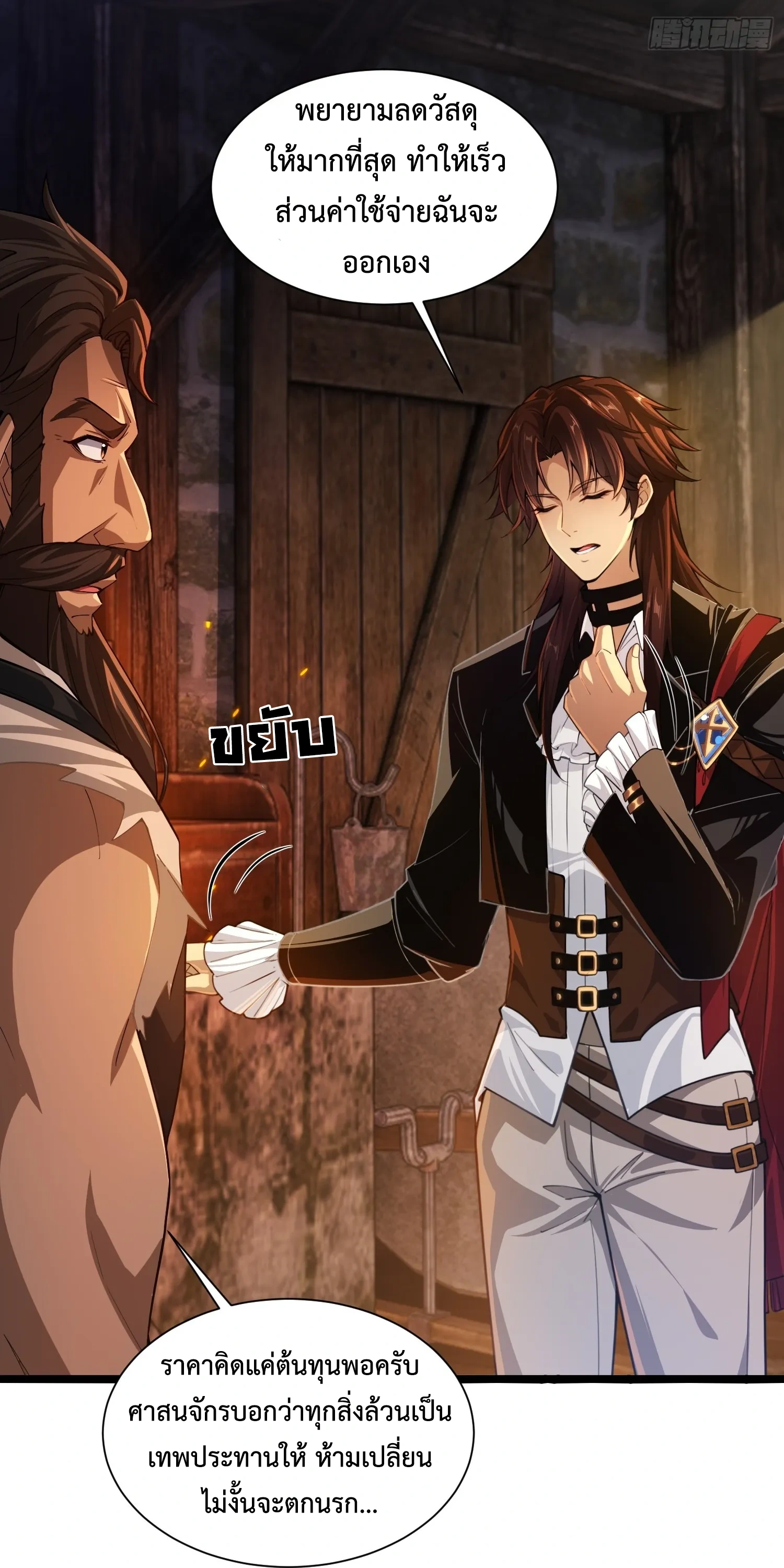 ถูกส่งไปทำไร่นา แต่กลับกลายเป็นจักรพรรดิแห่งจักรวรรดิซะงั้น? - I Just Wanted You to Farm, How Did You Become Emperor of an Empire? ตอนที่ 6 หน้า 55