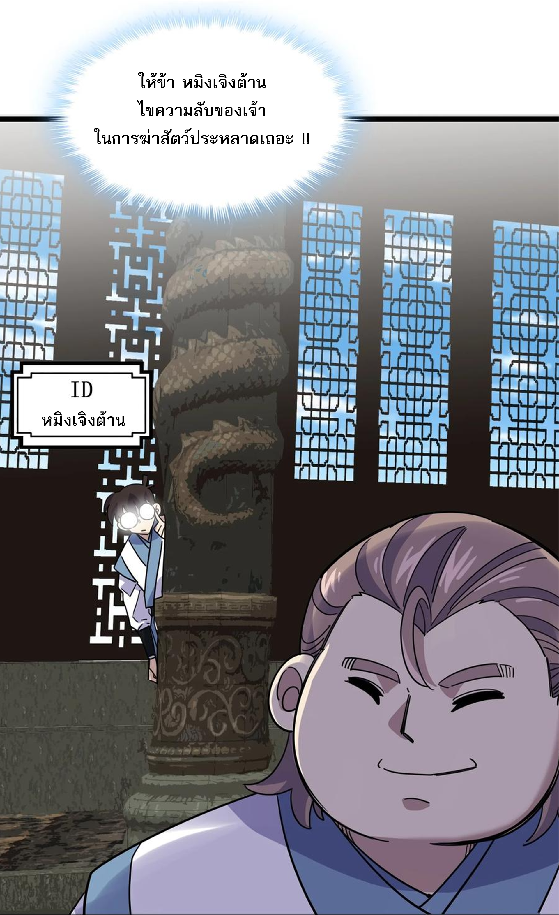 (ชนจีน) แกล้งเป็น NPC "หลอก" คนที่ "มาจากต่างโลก" ให้พัตนานิกายให้ No.1 !!? ตอนที่ 11 หน้า 43