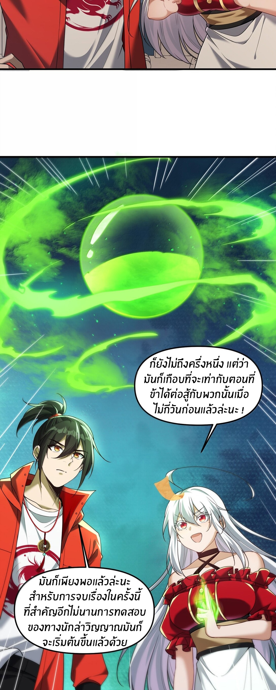 During the live broadcast, I proposed to the female ghost - she really agreed?! ตอนที่ 65 หน้า 5