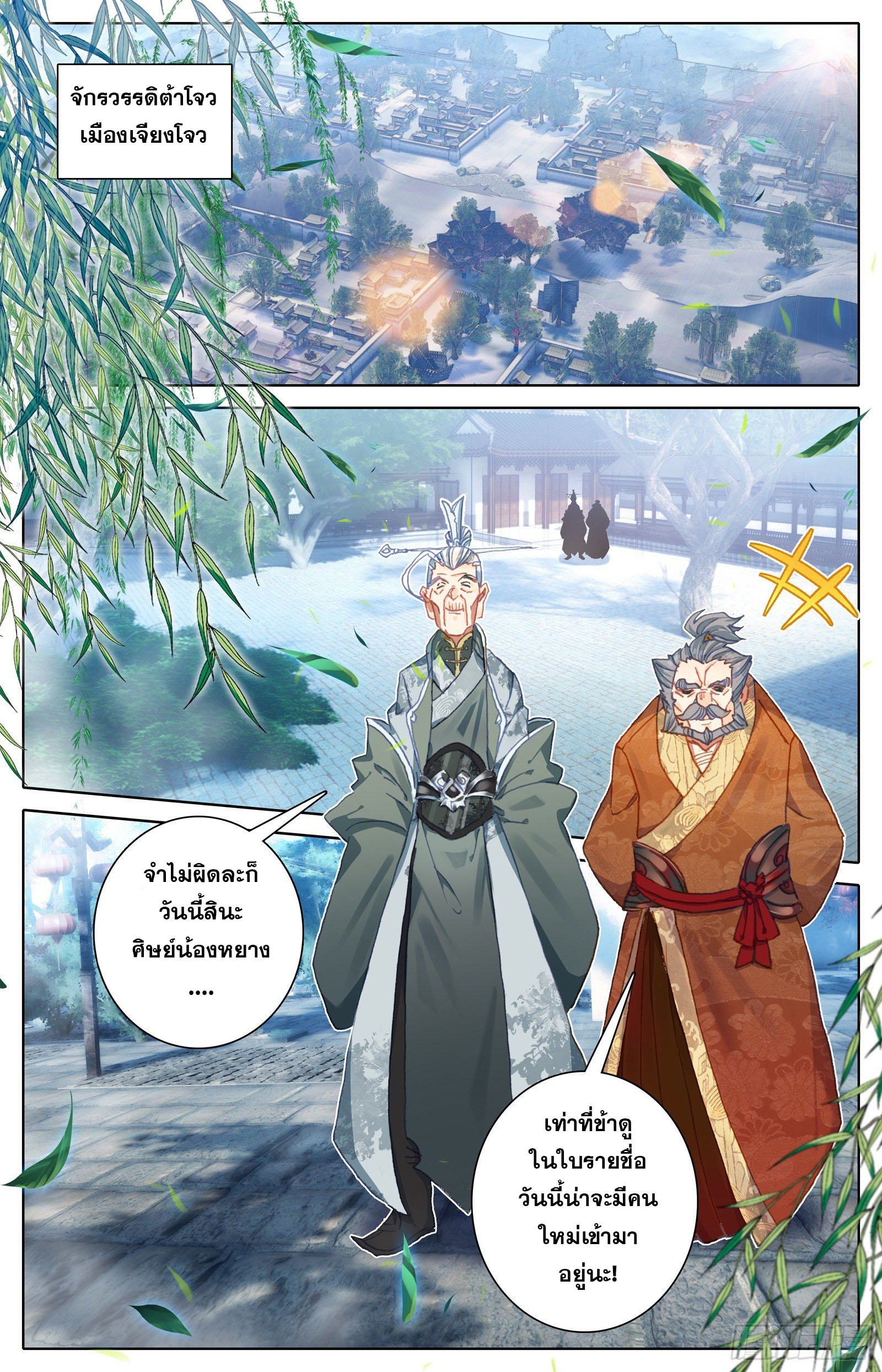 Azure Legacy (ทันจีน) ตอนที่ 101 หน้า 11