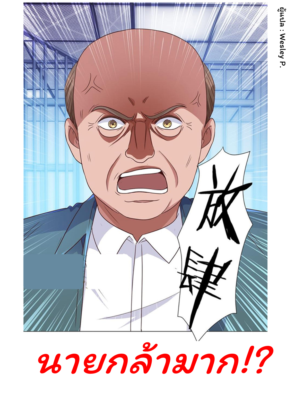 ระบบพระเจ้า ตอนที่ 117 หน้า 11