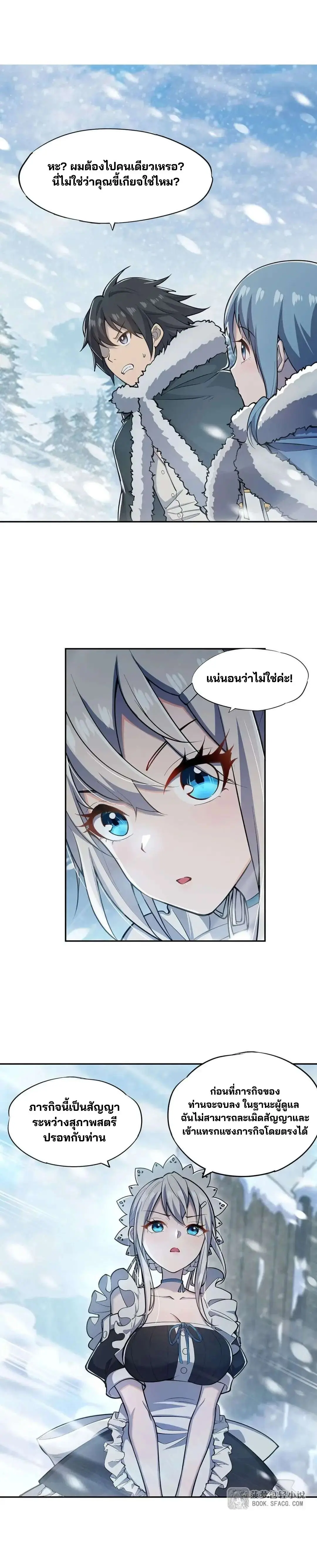 แม่มดพวกนี้ไม่มีใครปกติเลยสักคน None of These Witches Are Decent ตอนที่ 8 หน้า 8