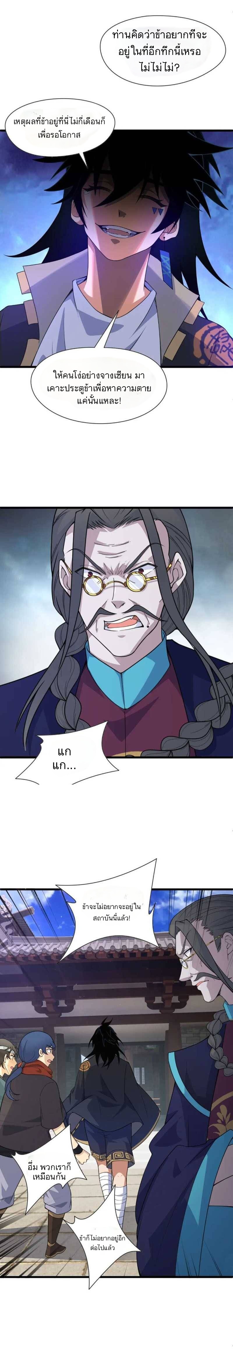 การกลับมาของปรมาจารย์ที่อายุน้อยที่สุด ตอนที่ 5 หน้า 16