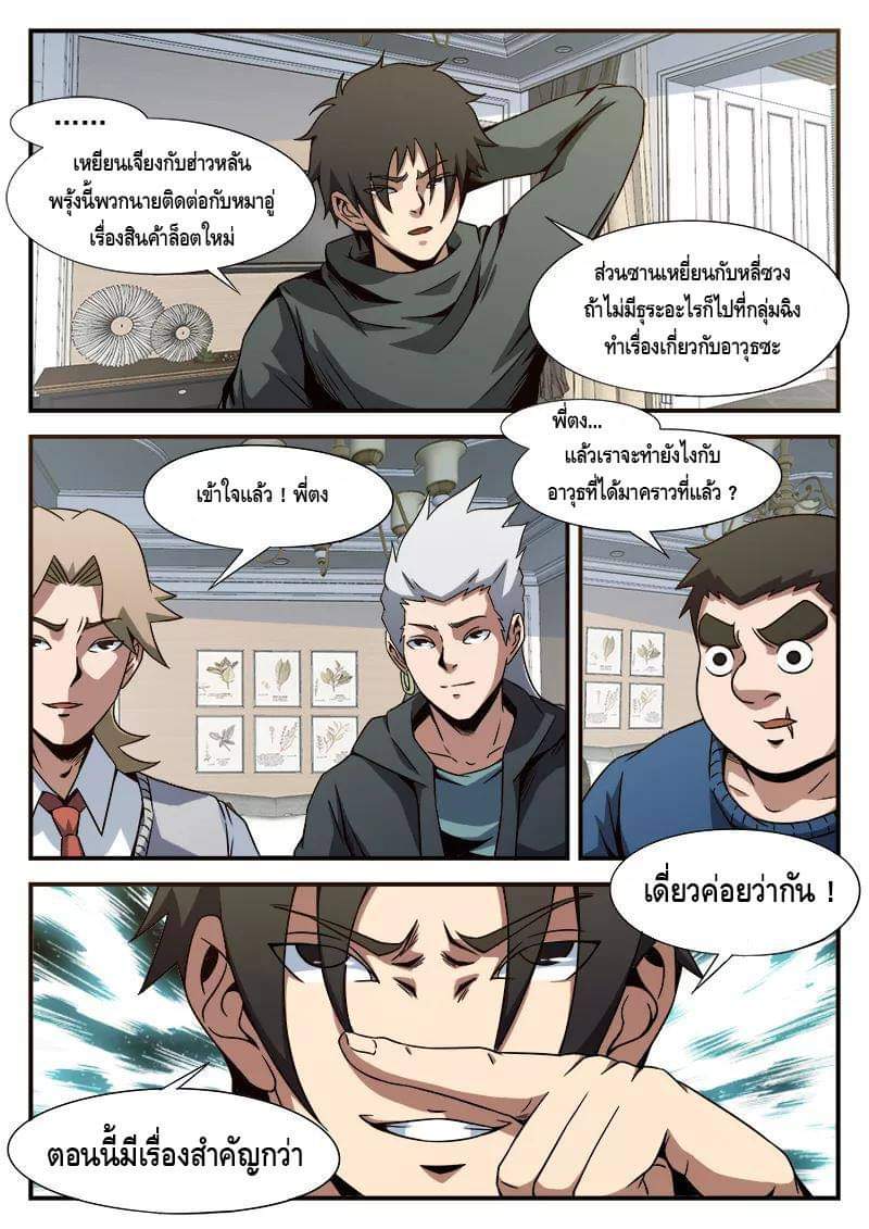 Xie wen dong ตอนที่ 32 หน้า 16