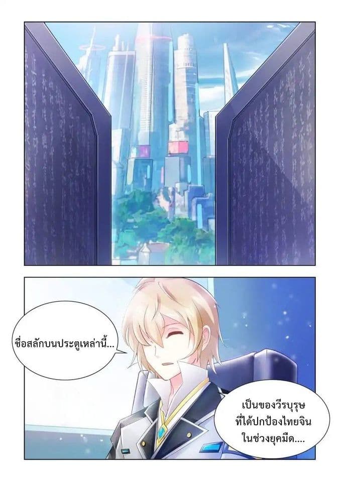 Battle frenzy ตอนที่ 30 หน้า 3