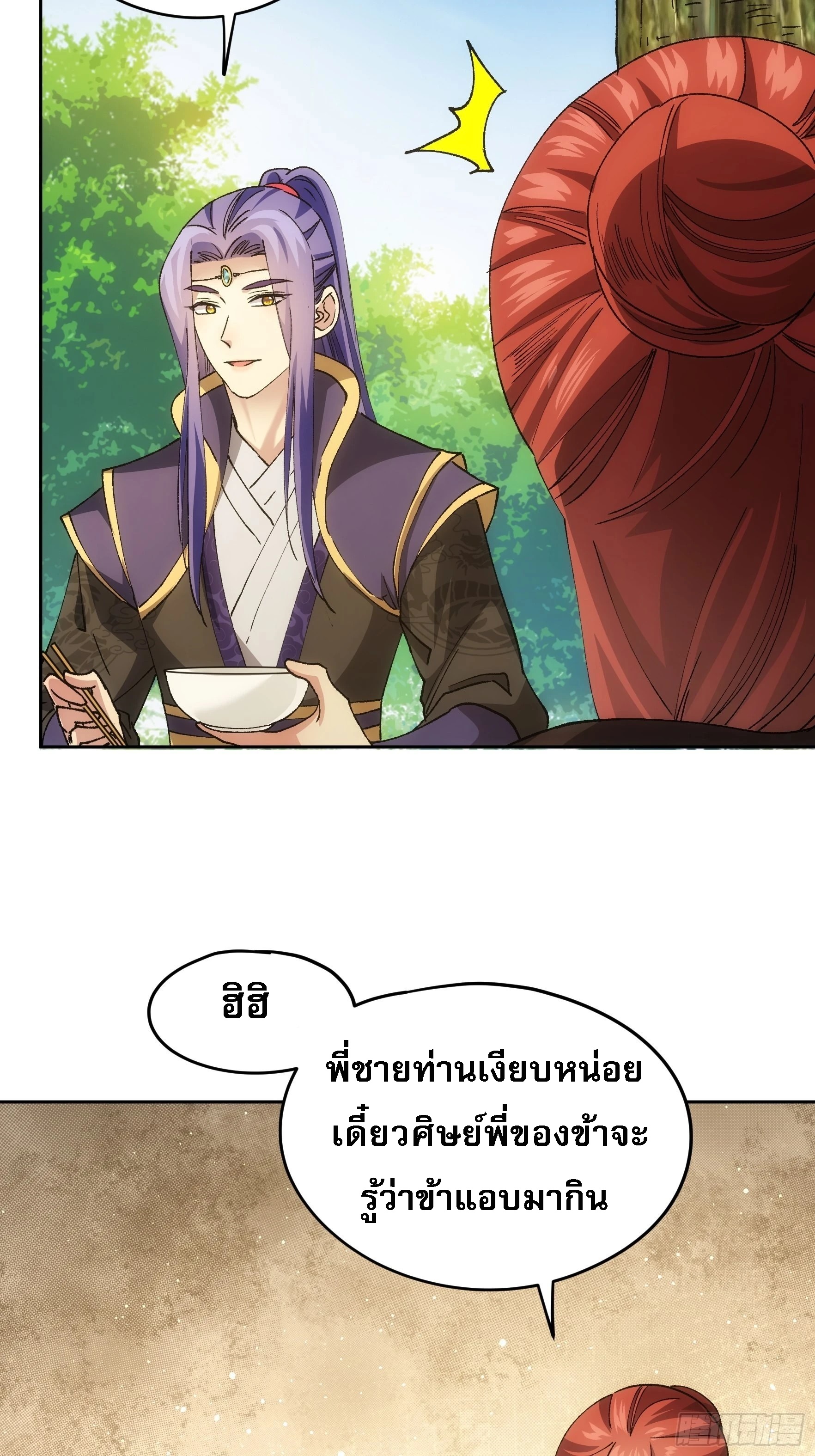 ข้าจะกำหนดชะตาตัวเอง ทันจีน ตอนที่ 108 หน้า 6