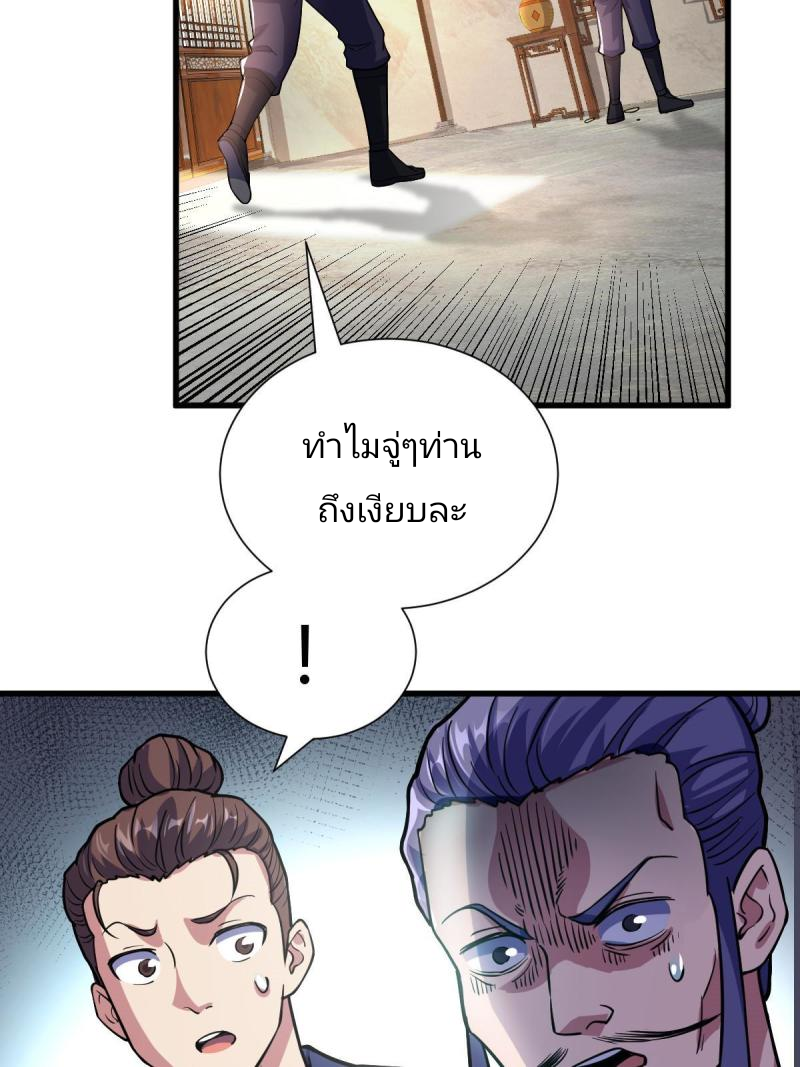ข้ารอดพ้นจากทัณฑ์สวรรค์ 999 ครั้ง ตอนที่ 4 หน้า 73