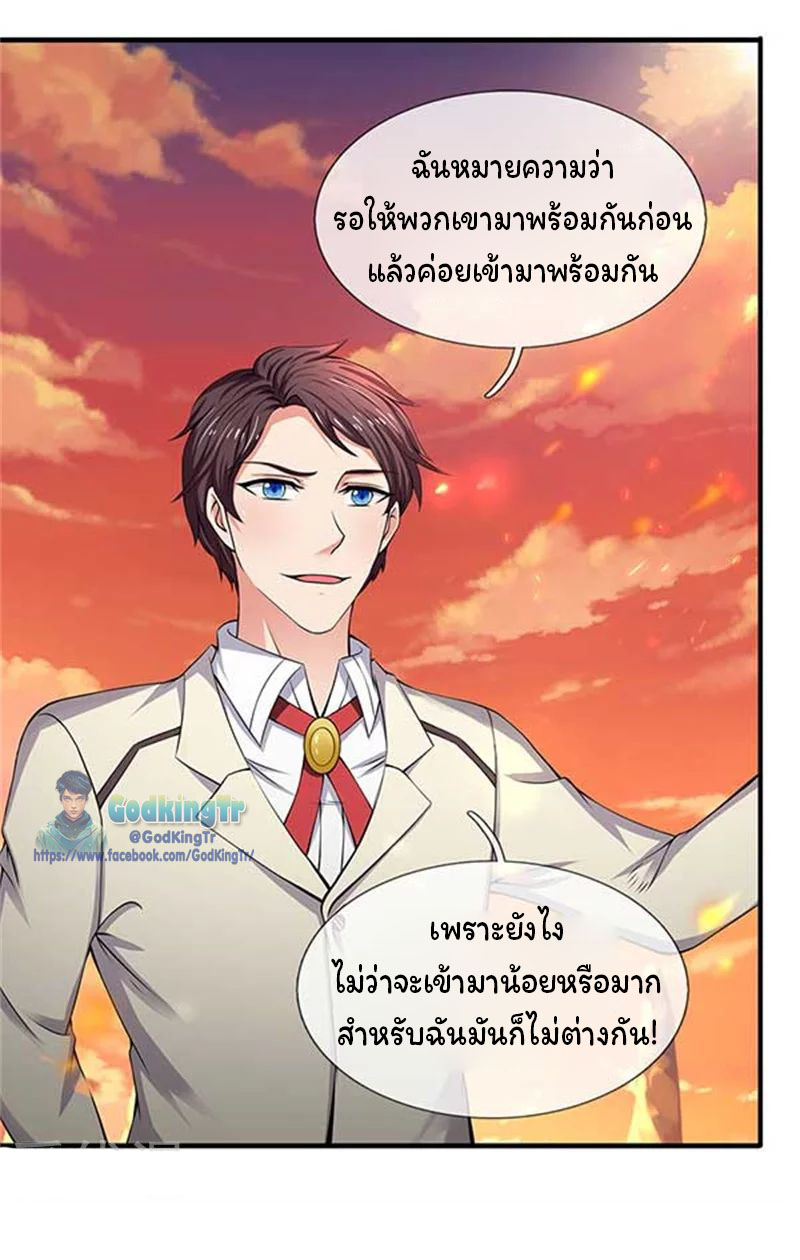 ราชาเทพนิรันดร์ (Eternal god king) ตอนที่ 92 หน้า 14