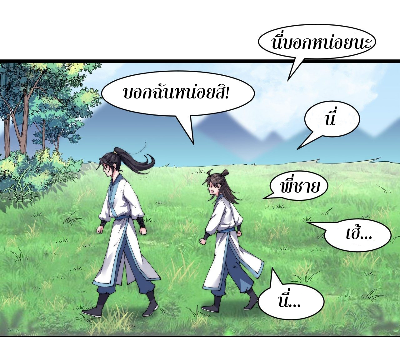 I'm longlife 9000 years old ตอนที่ 19 หน้า 14