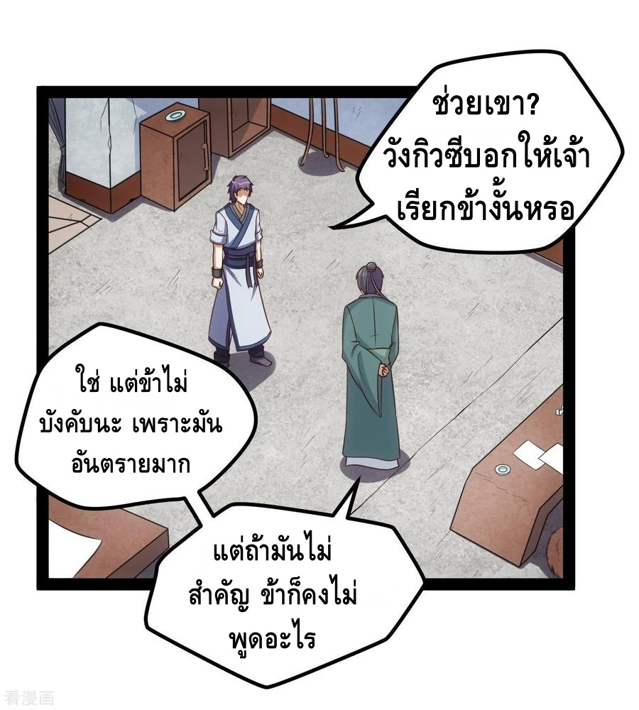 เหยียบย่ำแม่น้ำอมตะ ตอนที่ 58 หน้า 3