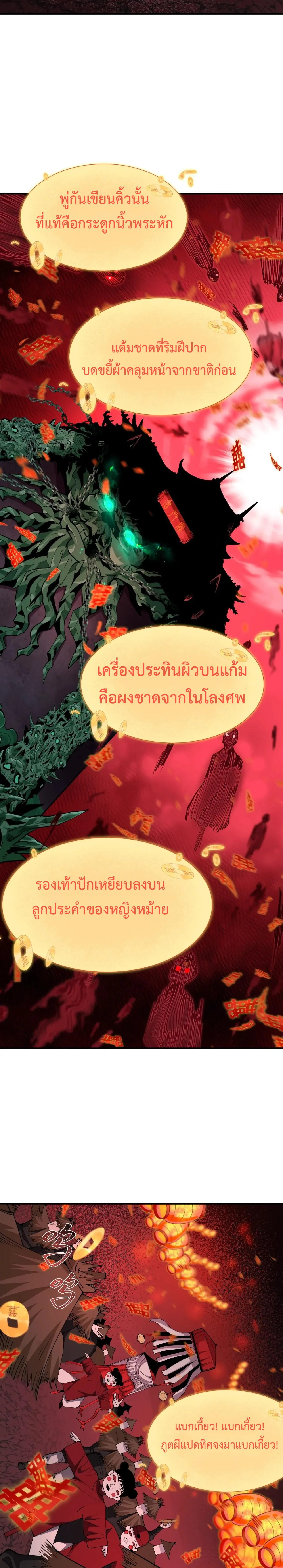 Era of the Haunted - ยุคสมัยแห่งภูตผี ตอนที่ 451 หน้า 10