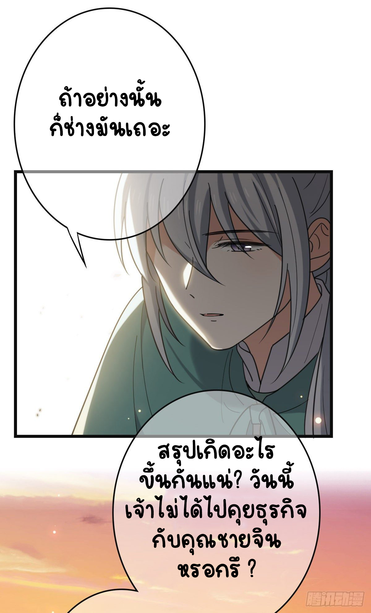 ปิ๊งรักทรราชจอมลวง ตอนที่ 68 หน้า 19