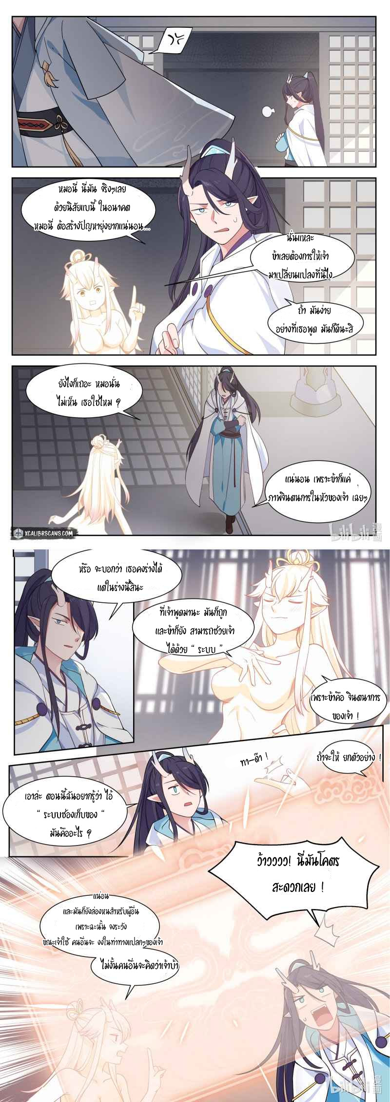 dragon throne ตอนที่ 2 หน้า 4