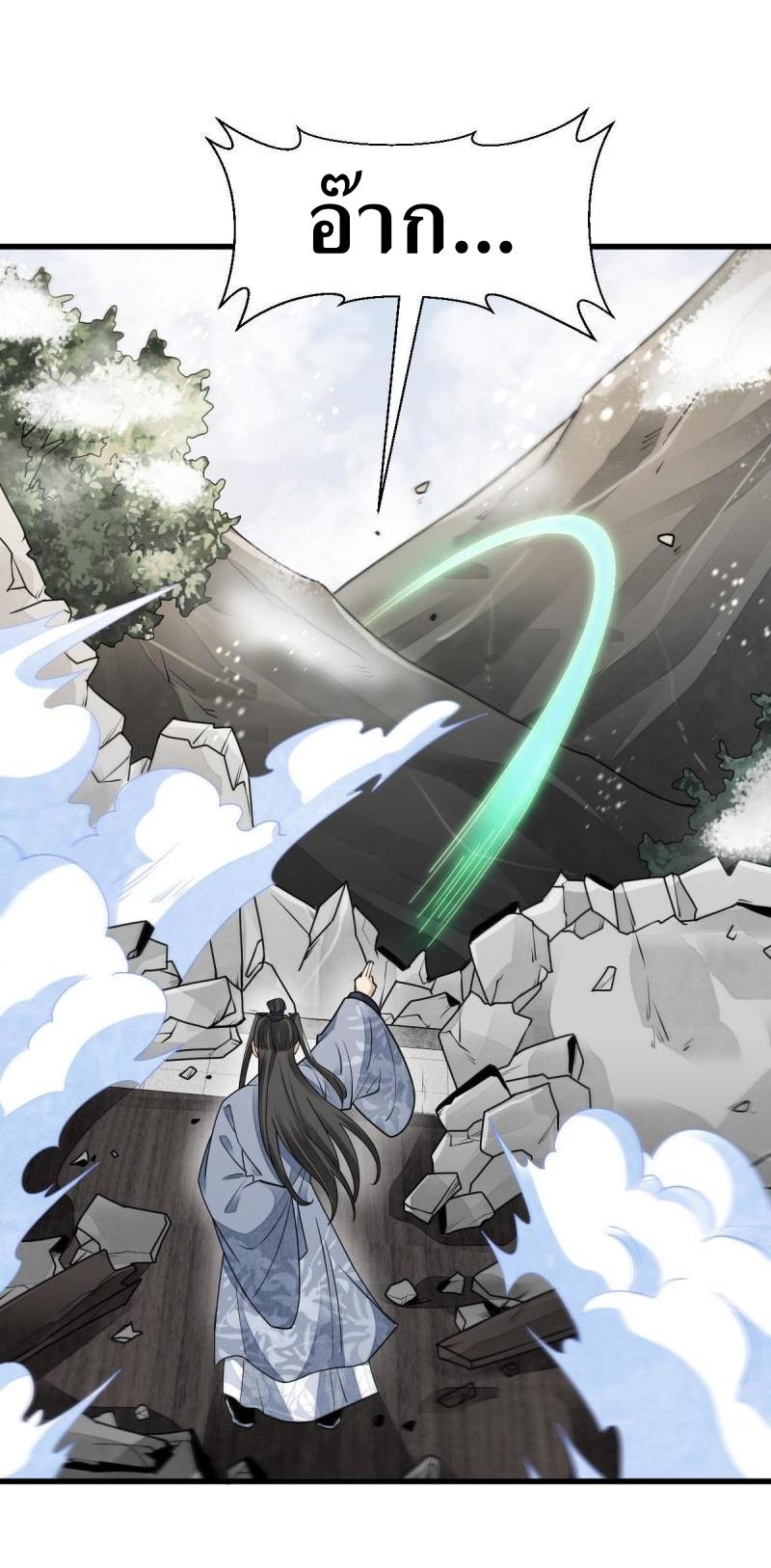 Lan Ke Qi Yuan ตอนที่ 123 หน้า 38