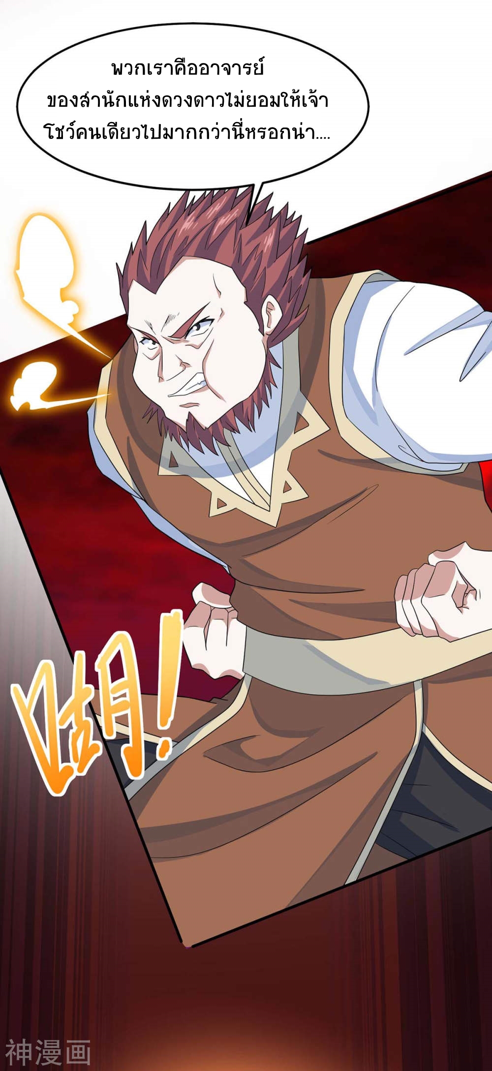การกลับมาของจักพรรดิ์ ตอนที่ 140 หน้า 37