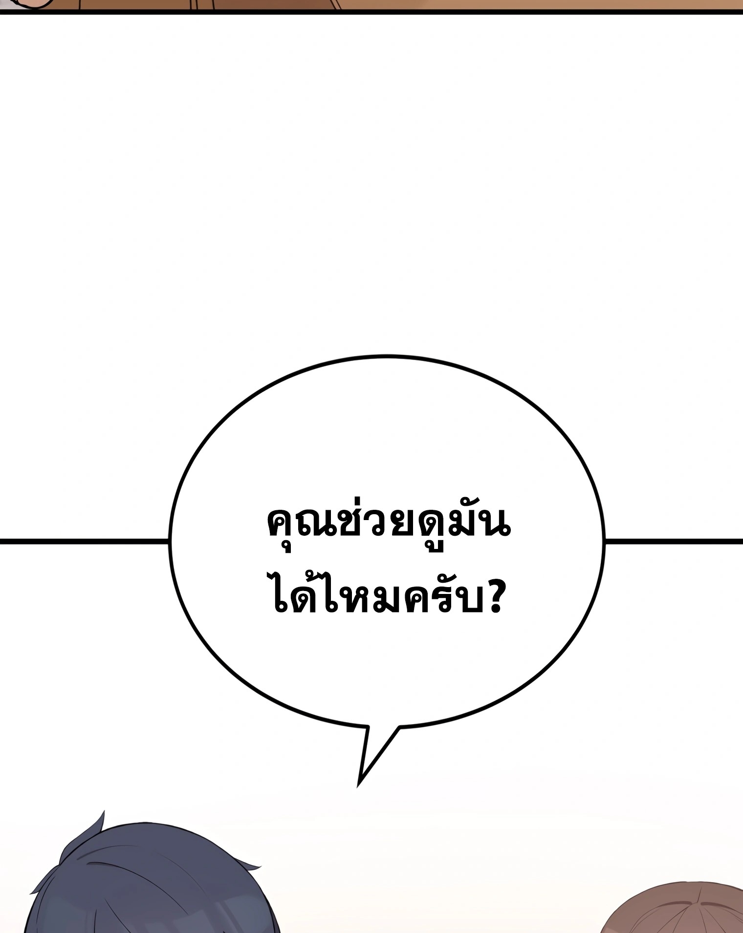 ผมเป็นนักเขียนบทที่มีระบบสปอยล์ ตอนที่ 10 หน้า 67