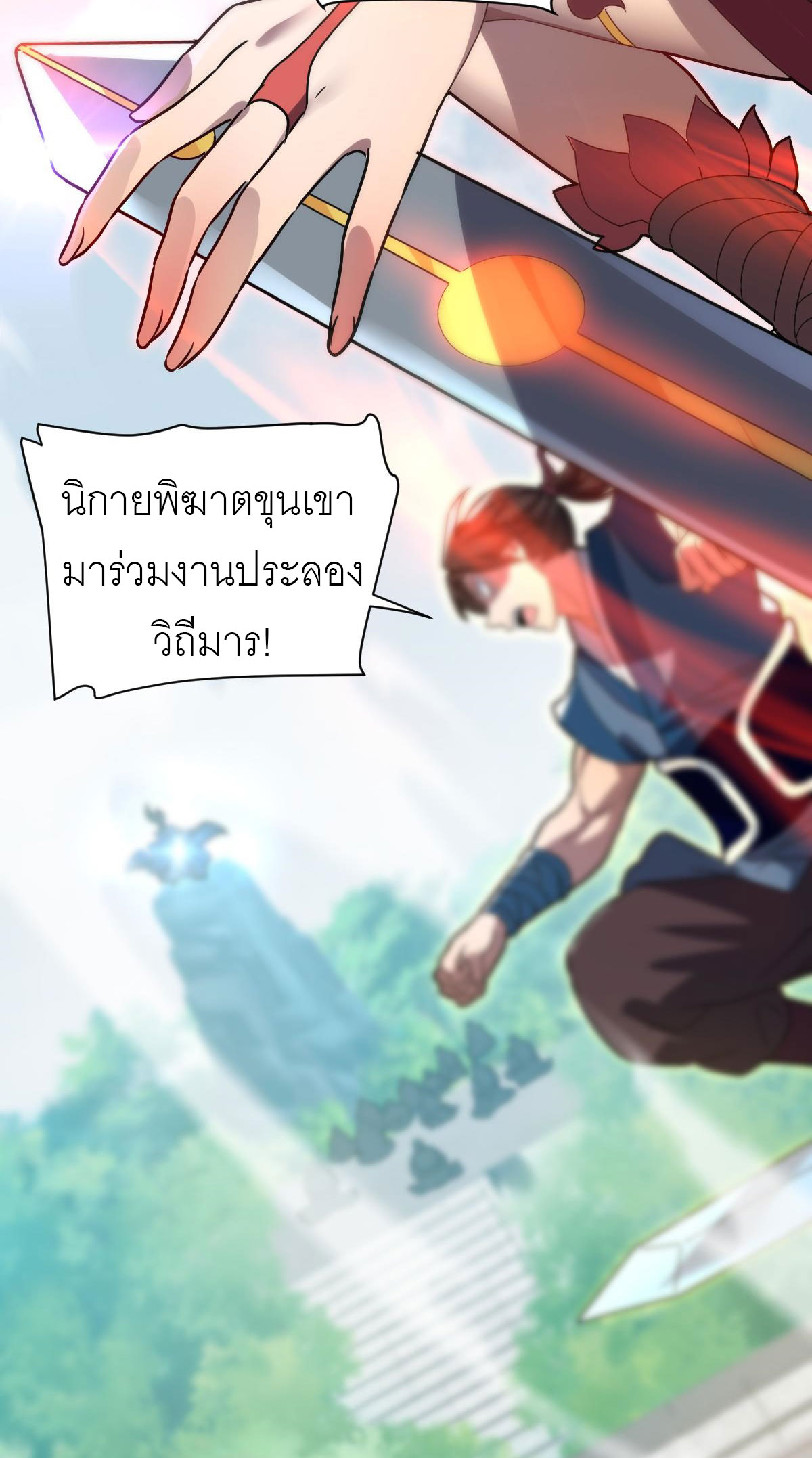 ไร้เทียมทาน จักรพรรดินีผู้เป็นภรรยาข้ายังตกตะลึง ตอนที่ 9 หน้า 29