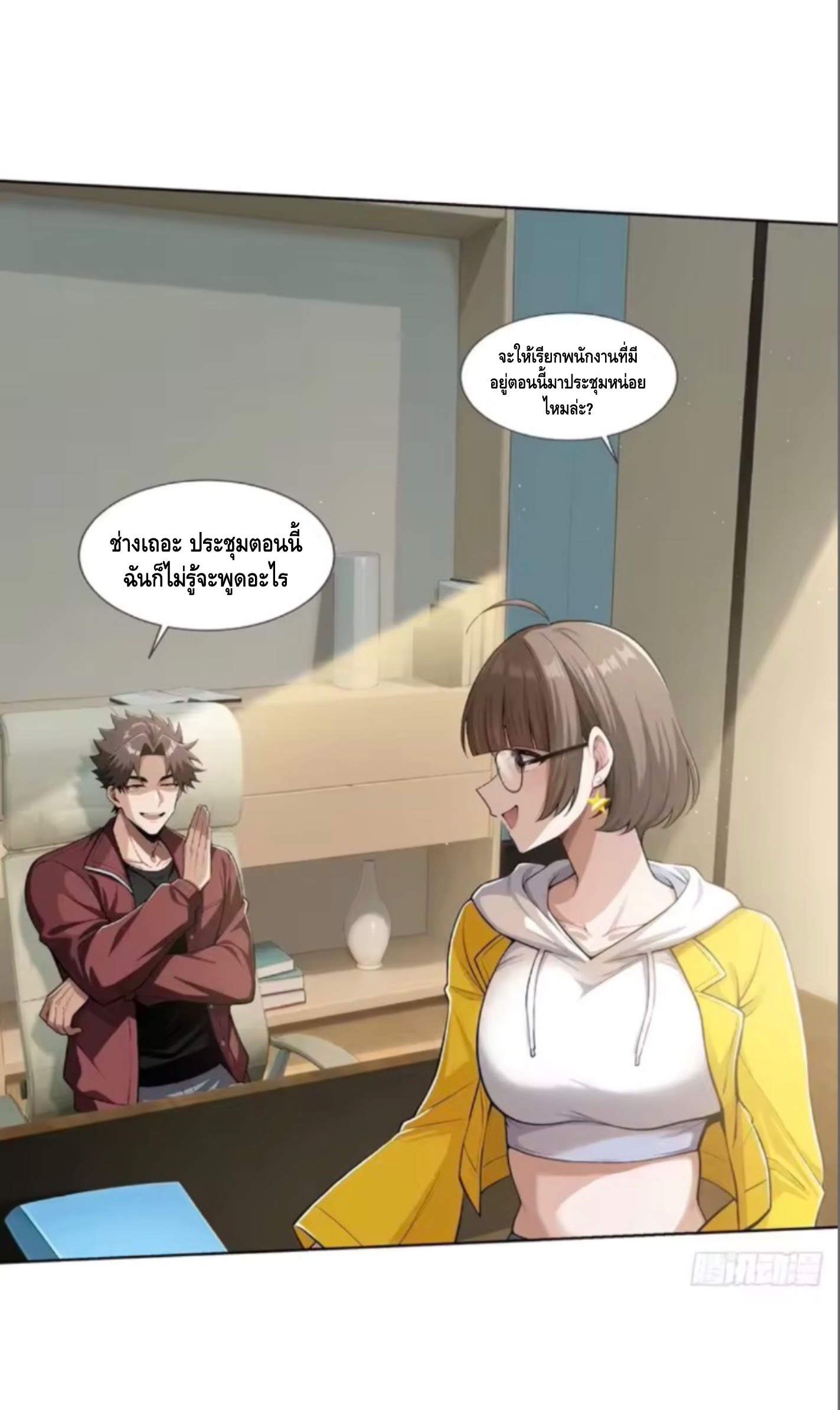 พ่อค้าเถื่อนแห่งวันสิ้นโลก ตอนที่ 23 หน้า 18