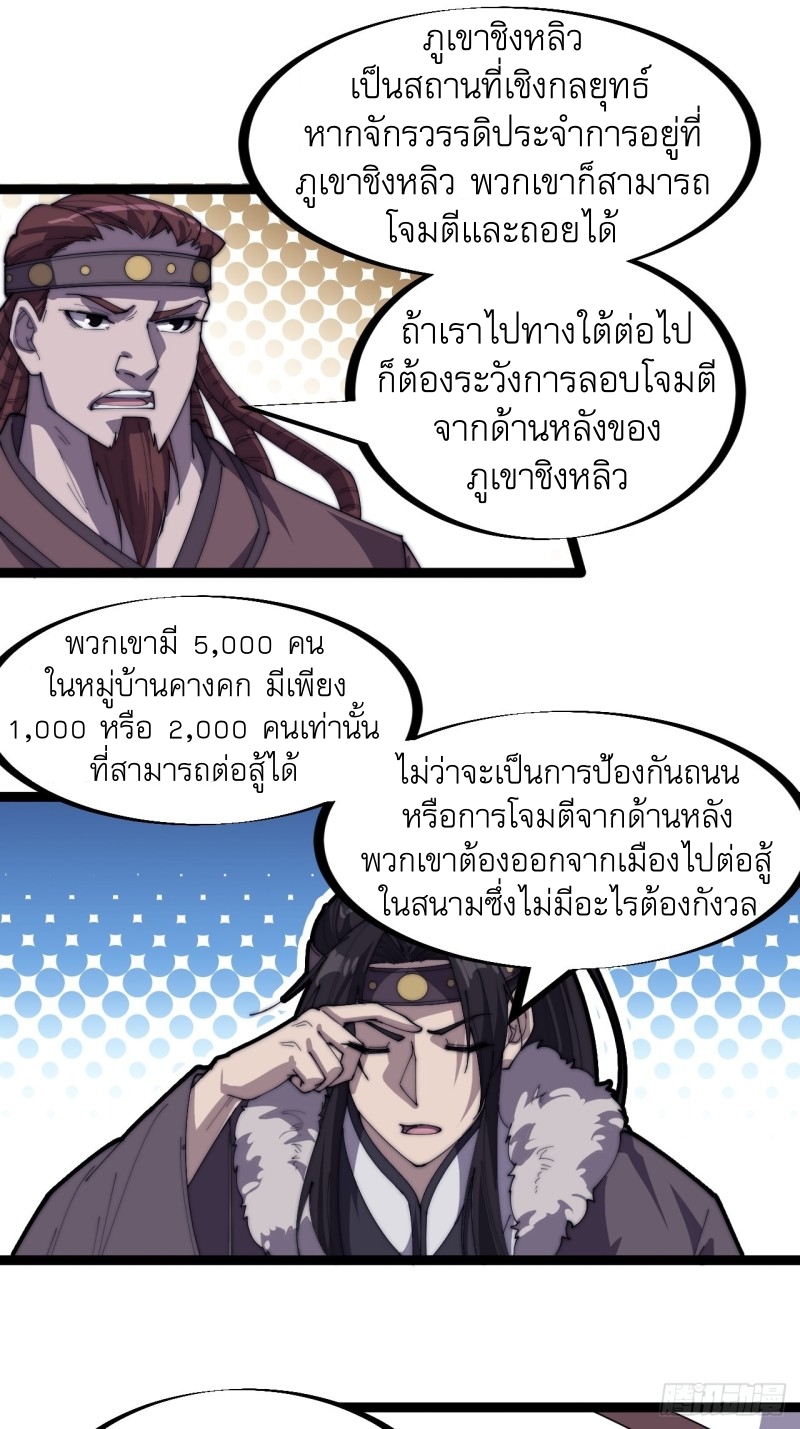 Starting a Mountain ตอนที่ 158 หน้า 6