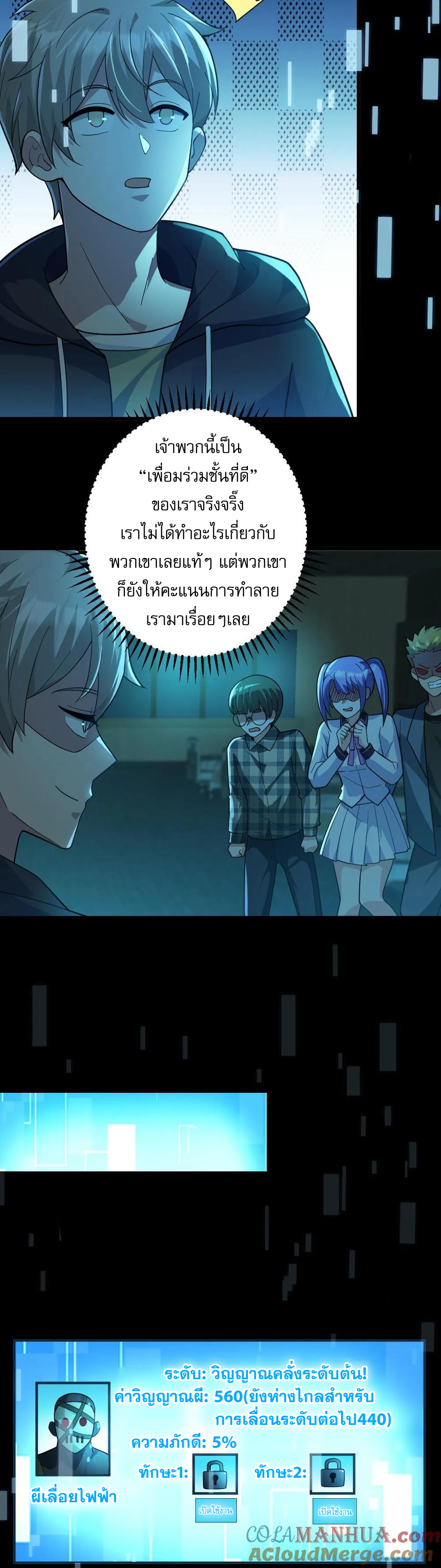 ในร่างของฉันมีผีเป็นพันล้านตัว ตอนที่ 17 หน้า 6