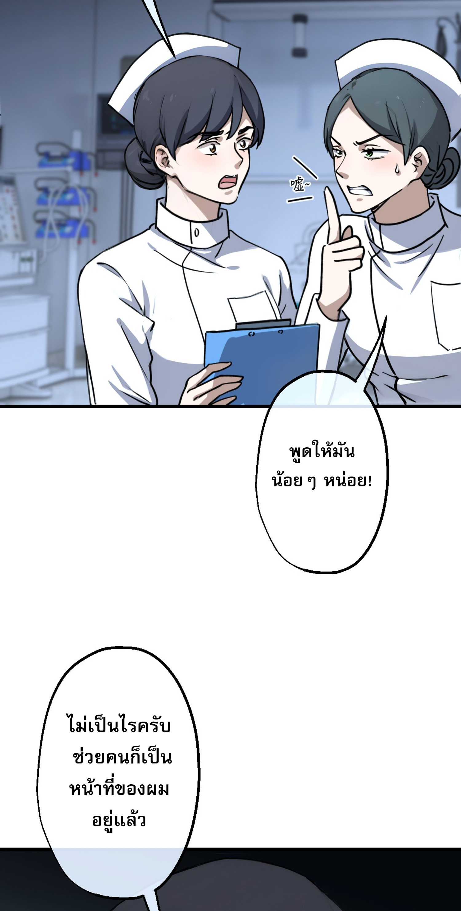 ยอดหมอเหนือภพ ตอนที่ 2 หน้า 7