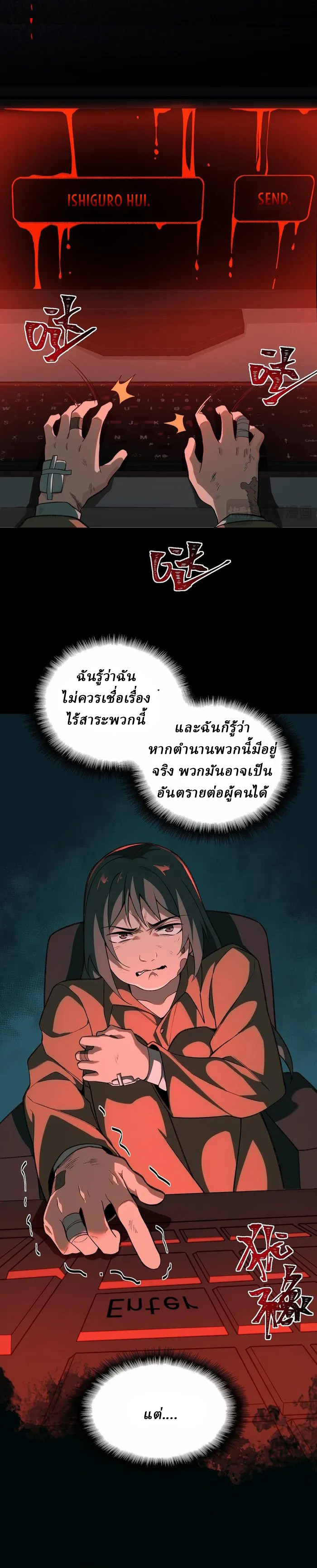 I created an Urban Legend ตอนที่ 2 หน้า 11