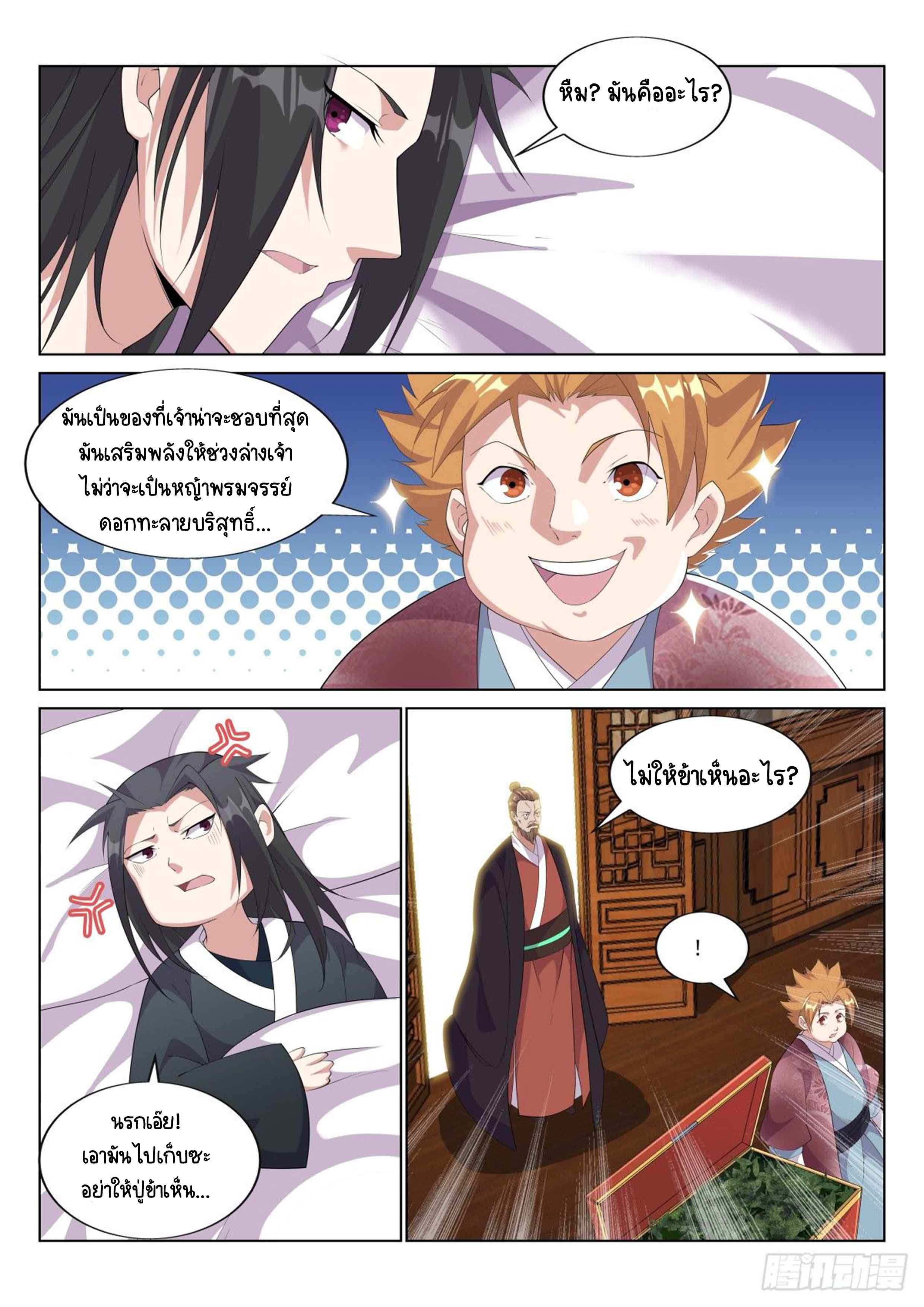 Otherworldly Evil Monarch ตอนที่ 26 หน้า 3