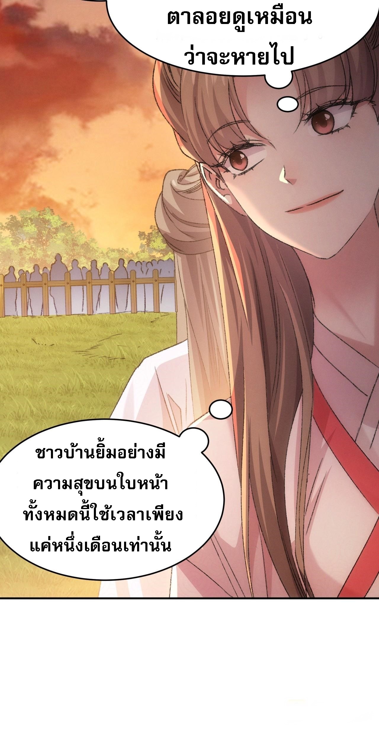 ข้าจะกำหนดชะตาตัวเอง ทันจีน ตอนที่ 174 หน้า 9