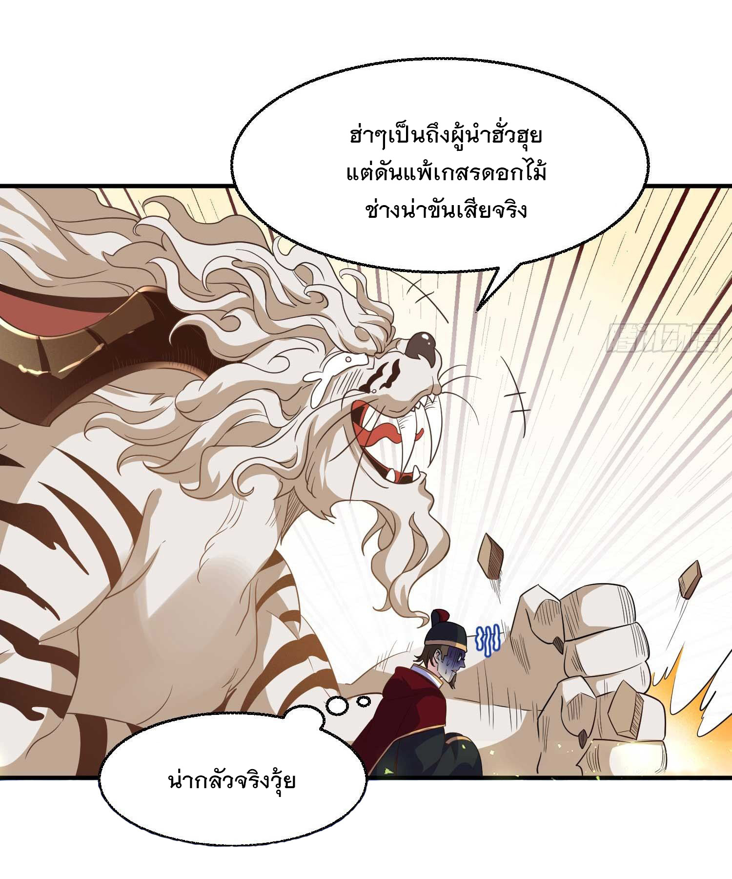 การต่อสู้ของเหล่าคนทรง ตอนที่ 26 หน้า 12