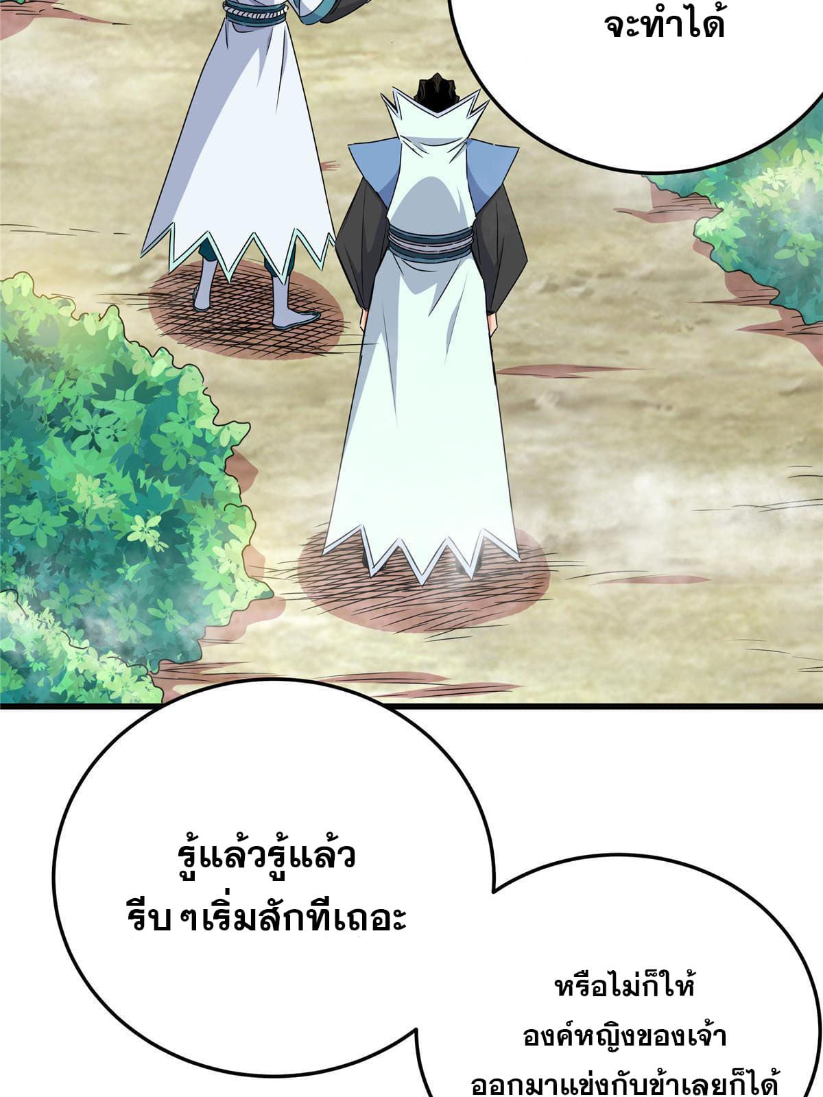 ราชันอหังการ - Emperor's Domination ตอนที่ 14 หน้า 11