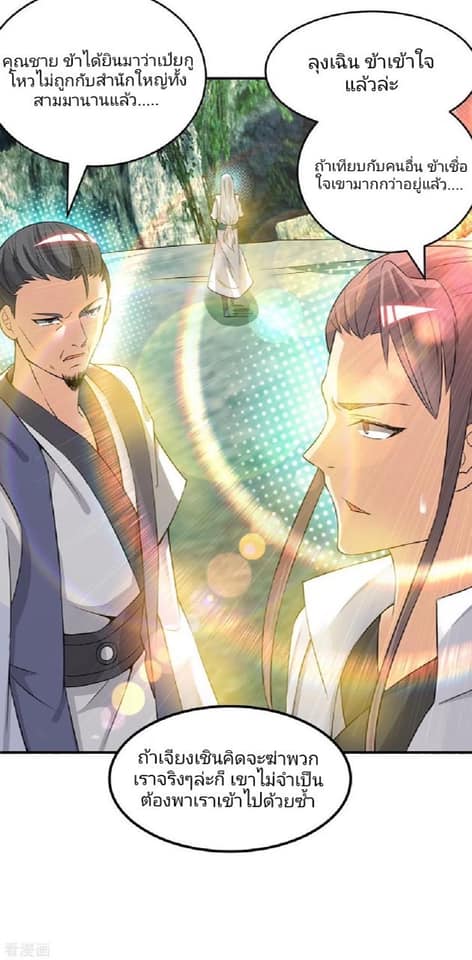 Reversal of God King ตอนที่ 62 หน้า 22