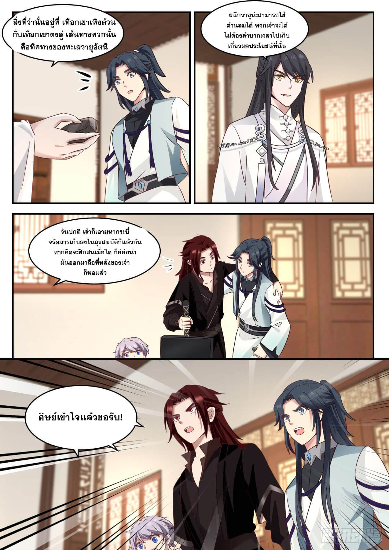 ปฐมบุรุษแห่งยุค (ทันจีน) ตอนที่ 59 หน้า 12